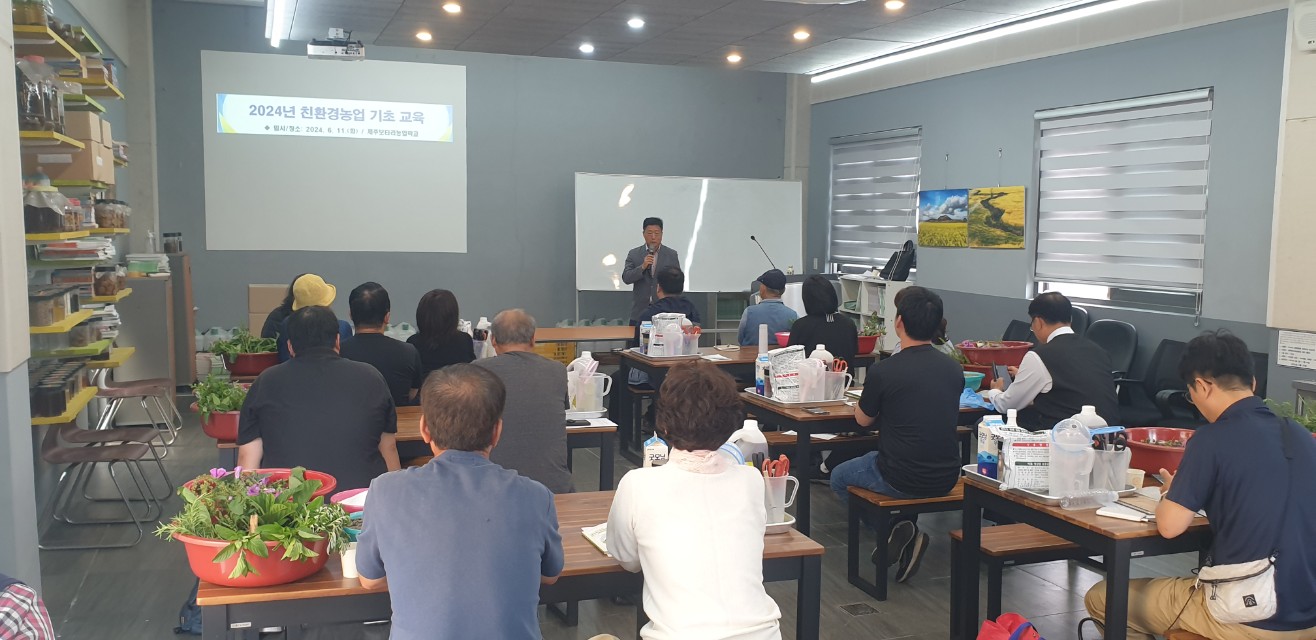 2024년 친환경농업 기초 교육