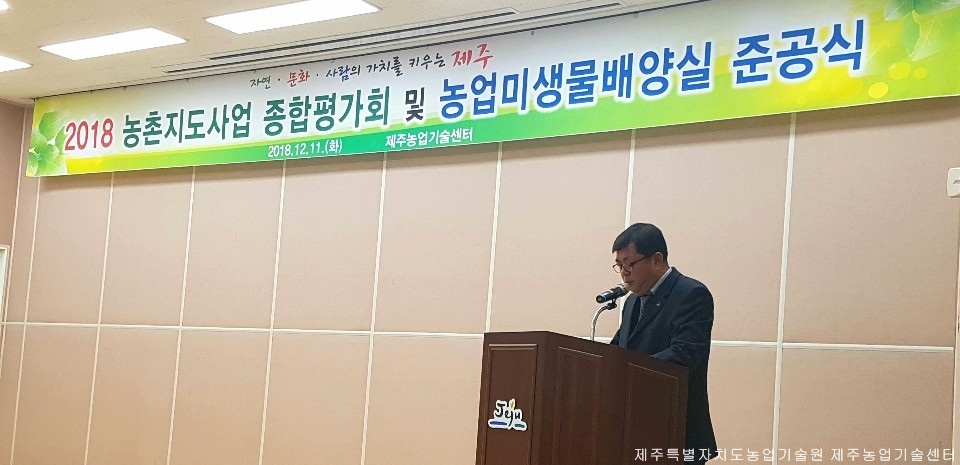 2018 농촌지도사업 종합평가회 및 농업미생물배양실 준공식
