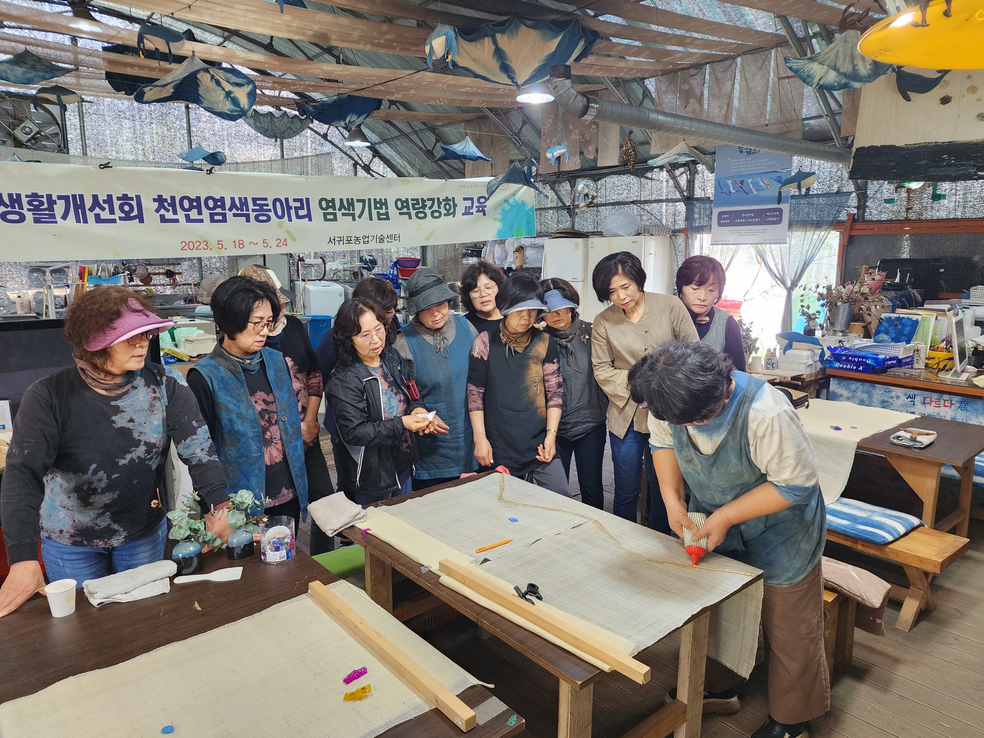 생활개선회 천연염색동아리 염색기법 역량강화 교육