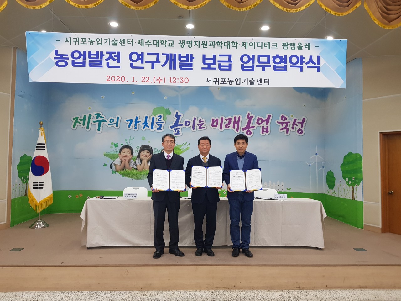 농업발전 연구개발 보급 업무협약 체결