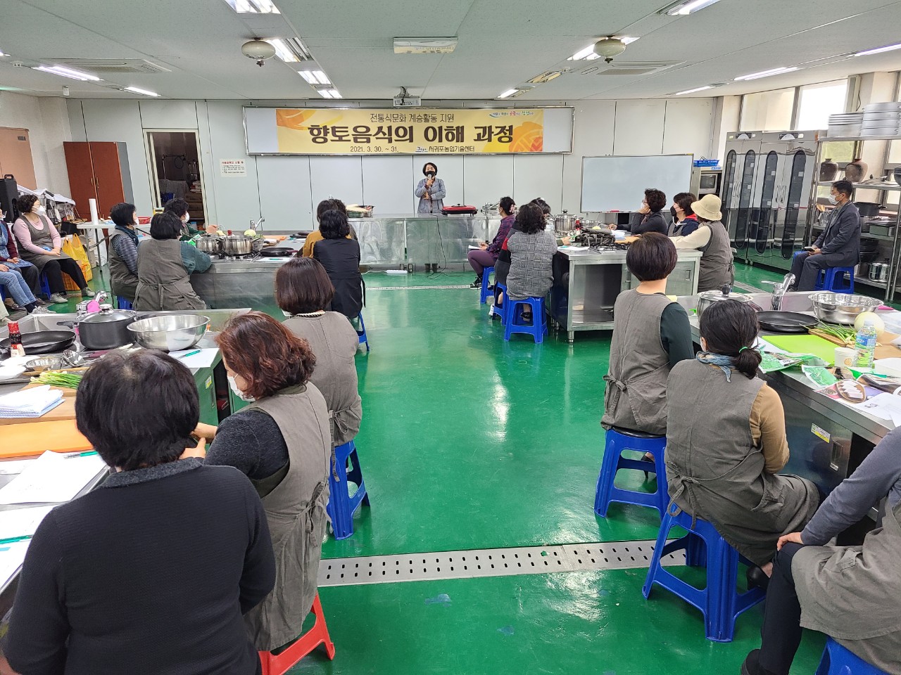 향토음식의 이해 교육