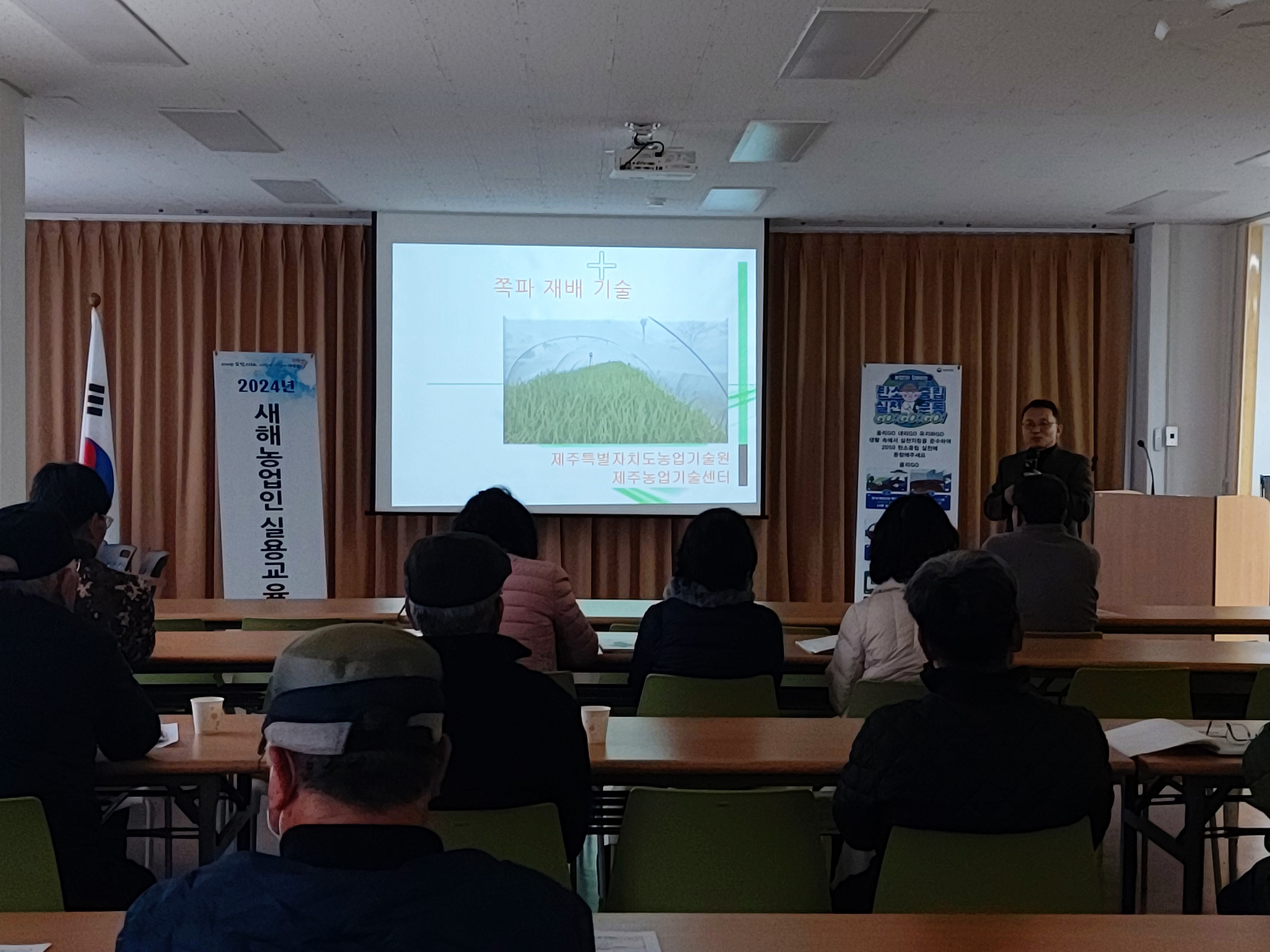 2024년  새해농업인실용교육 추진