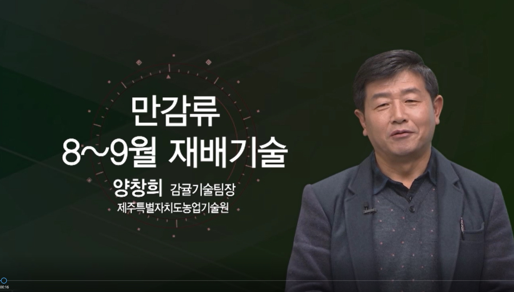 만감류 8~9월 재배기술