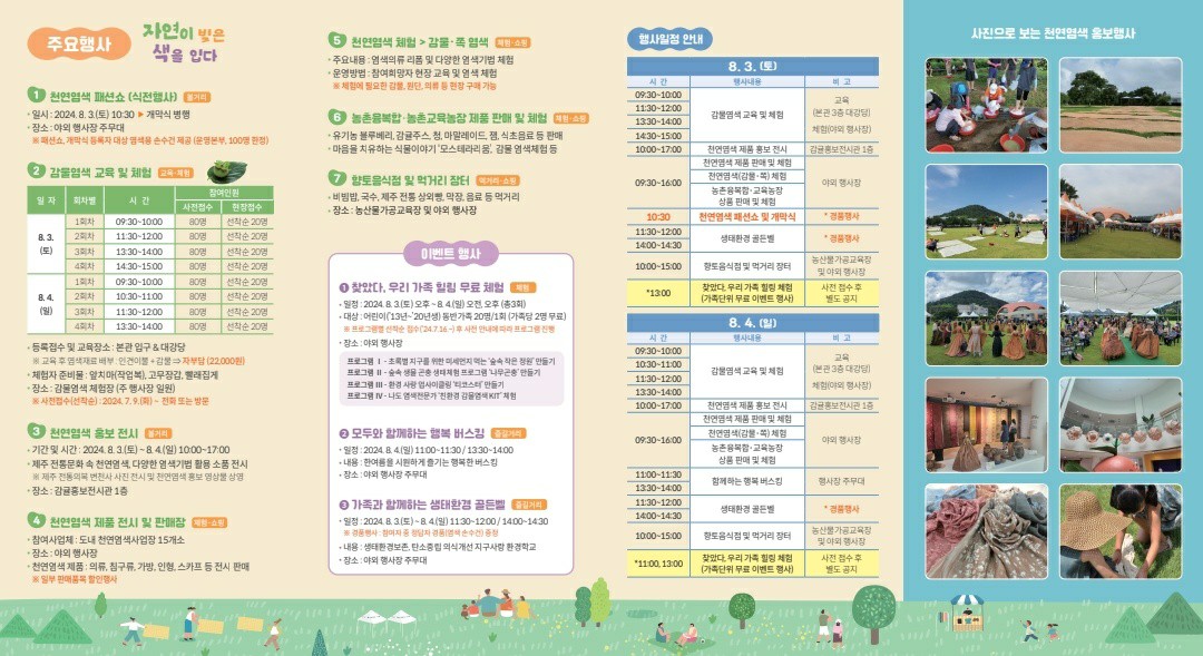 (종료) 2024년도『천연염색 어울림 한마당』축제