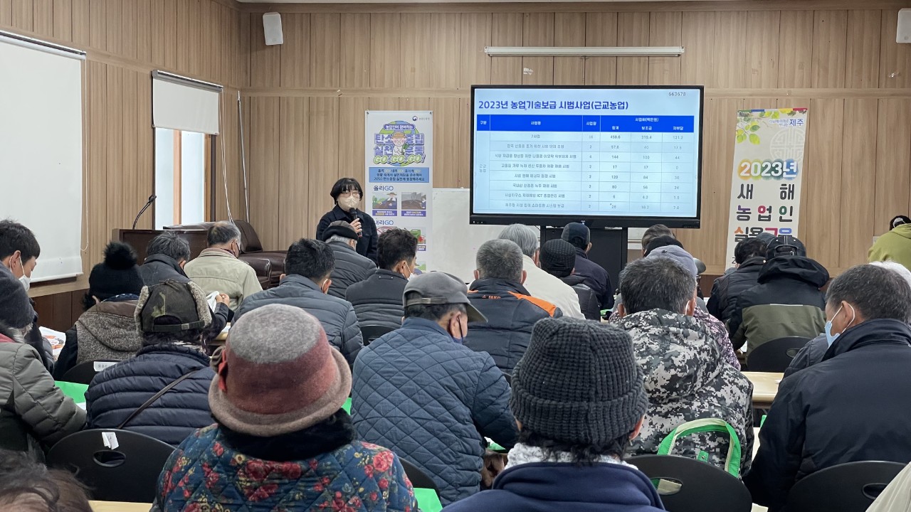 2023년 새해농업인실용교육 추진
