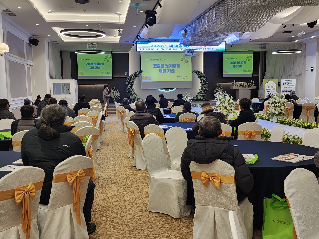2023 새해농업인 실용교육