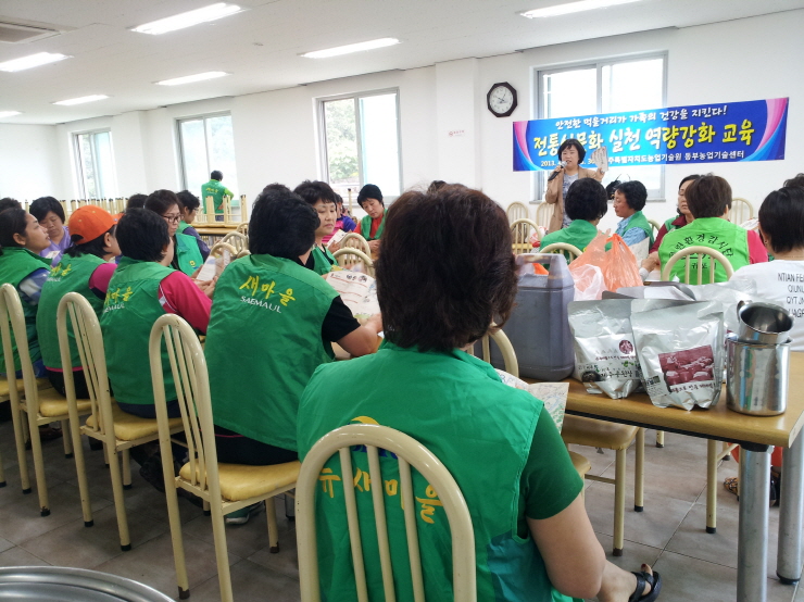 성산읍 부녀회 전통식문화 실천역량강화 교육