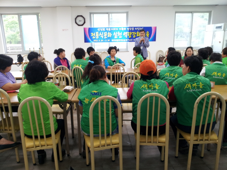 성산읍 부녀회 전통식문화 실천역량강화 교육