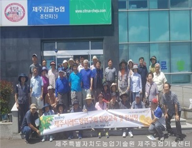 품목별농업인연구회(레드향연구회) 여름전정교육