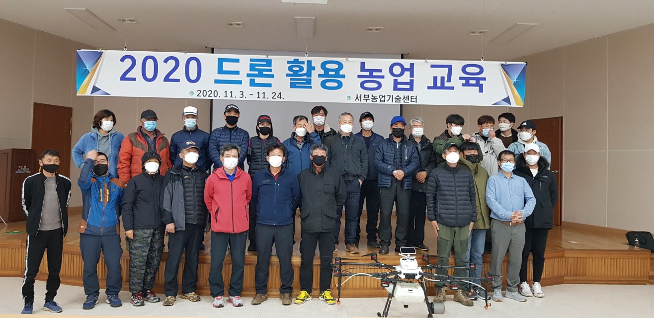 2020 드론 활용 농업 교육