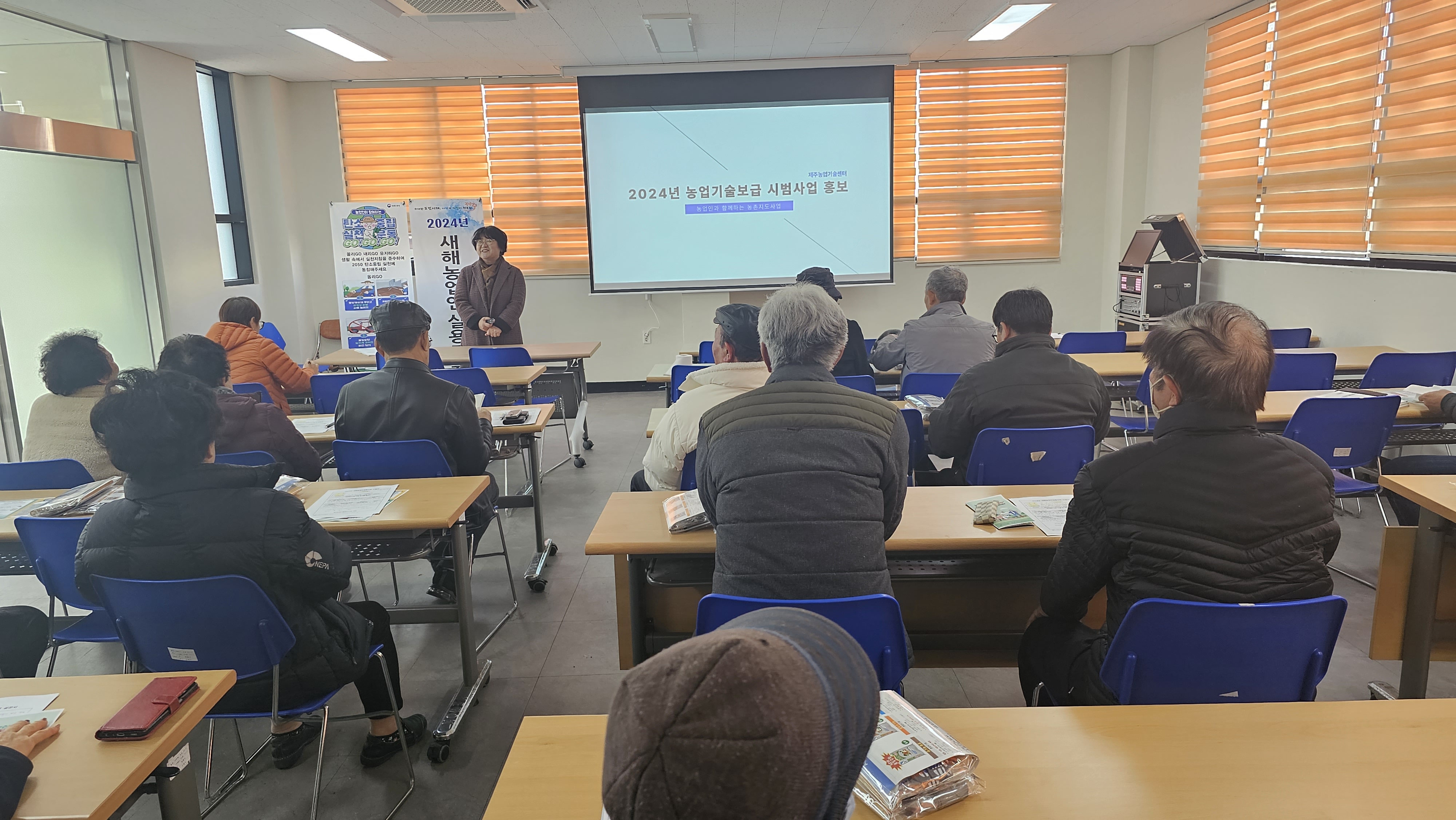2024년 새해농업인실용교육 추진