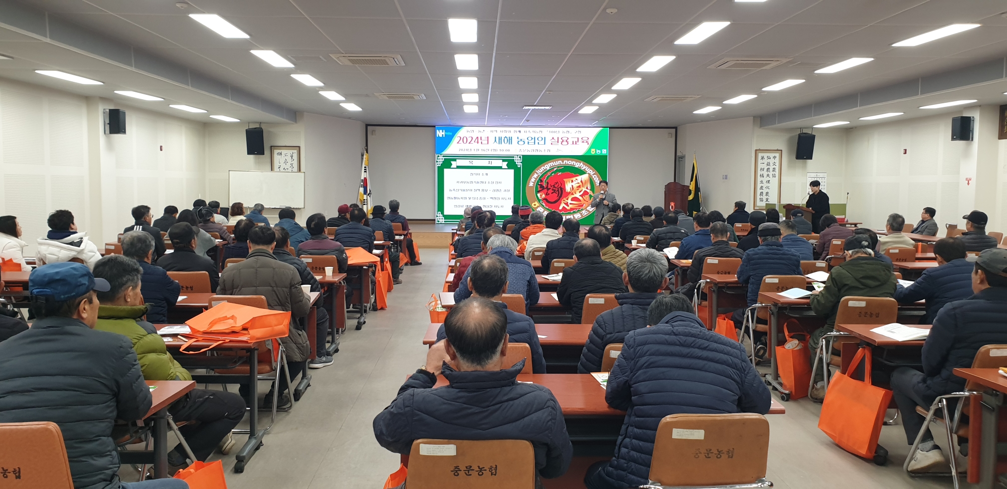 2024 새해농업인 실용교육(중문농협, 만감류)