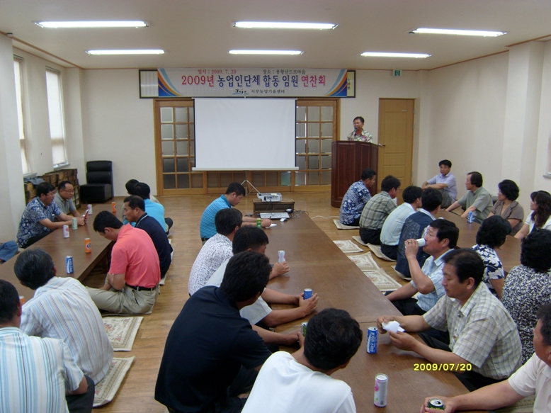 농업인단체임원연찬회