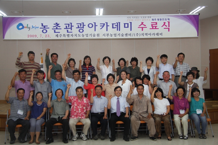 농촌관광아카데미 수료식