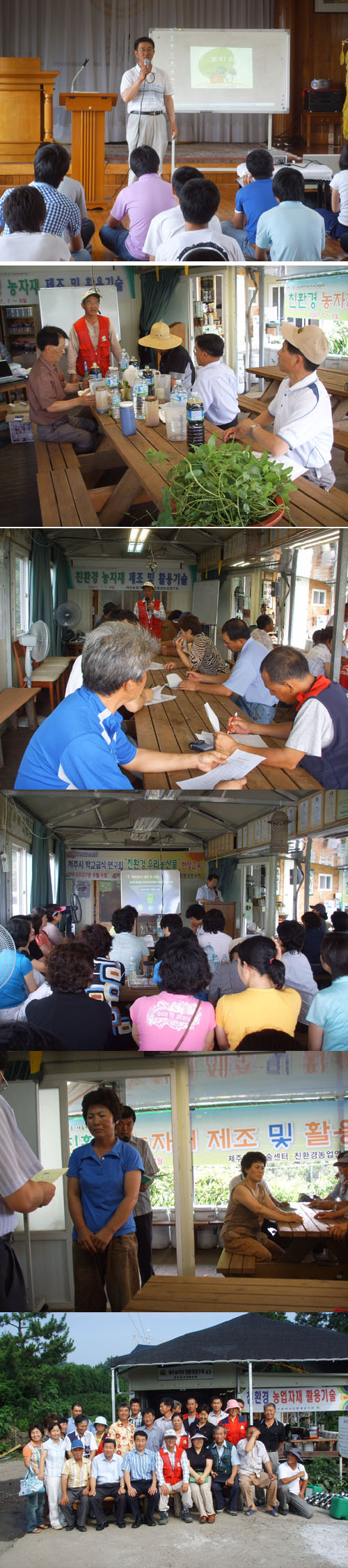 친환경농업자재 교육을 마치고서