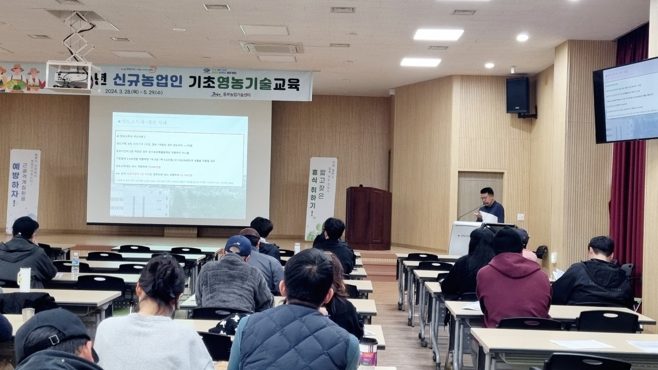 2024 신규농업인 기초영농기술 교육(2회차)
