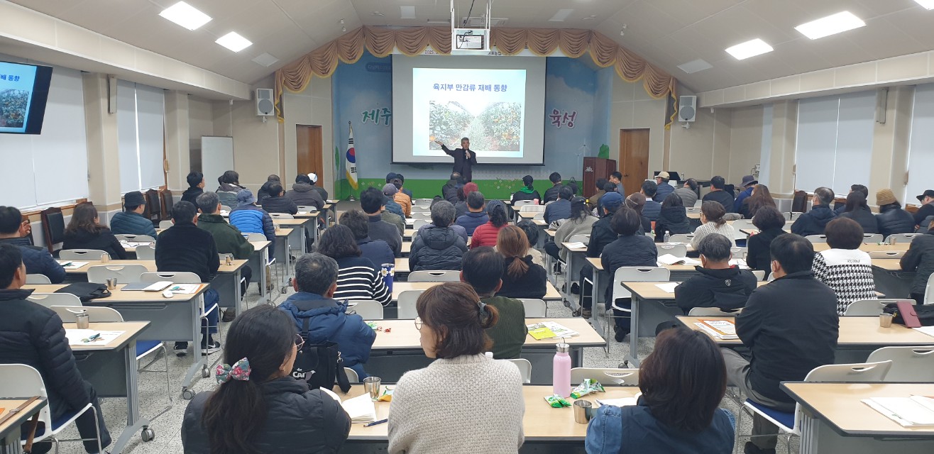 2025년 감귤분야 핵심기술교육(만감류 I반)