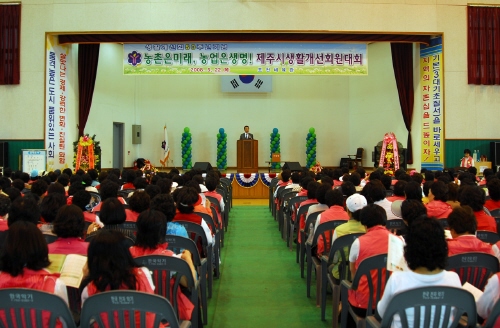 생활개선회원대회