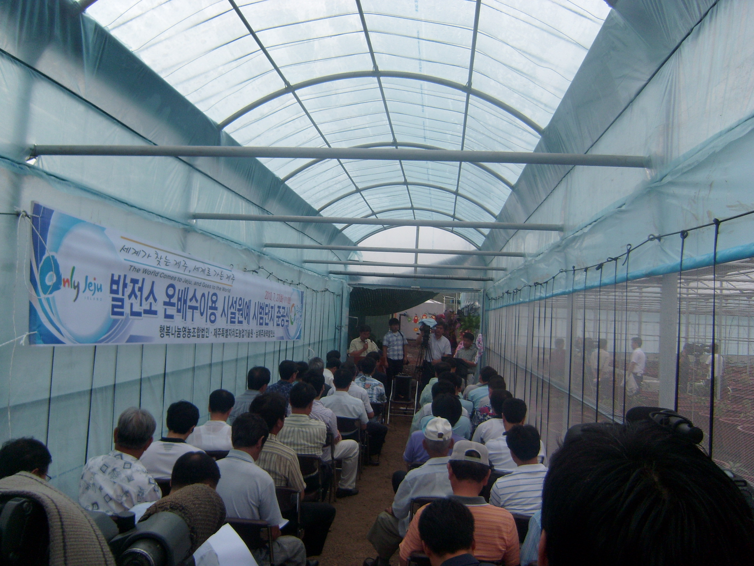 시설원예시범단지준공식