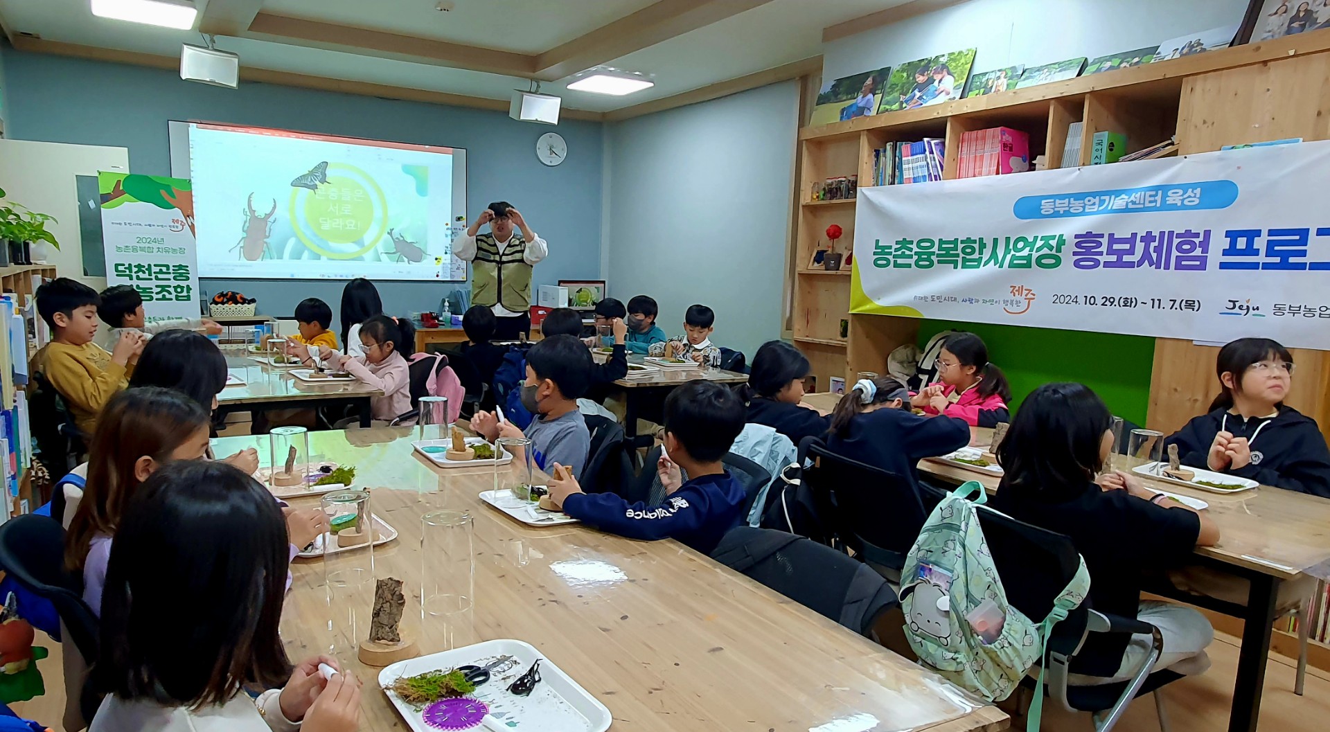 농촌융복합사업장 홍보 체험 프로그램 운영_  덕천곤충 영농조합법인 