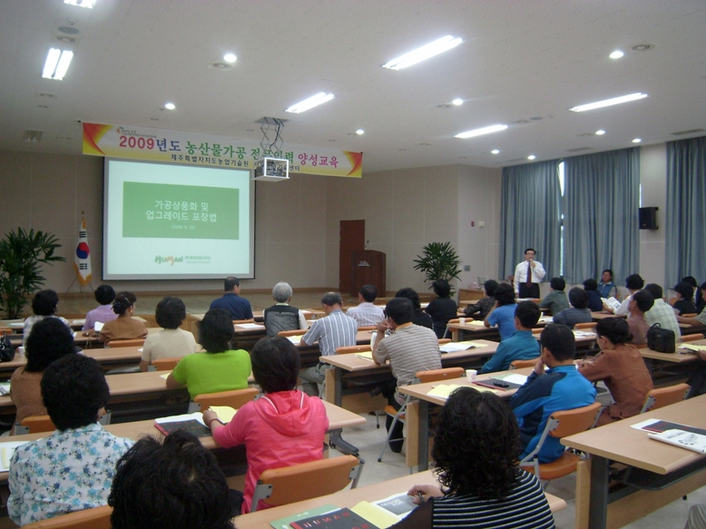 농산물가공교육