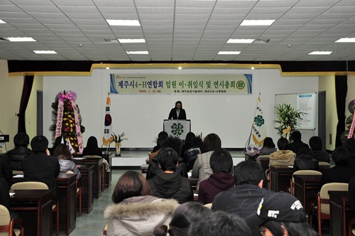제주시4-H연합회 이취임식