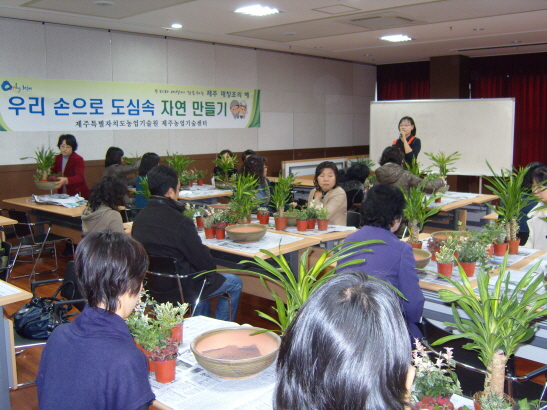 원예활동생활화교육