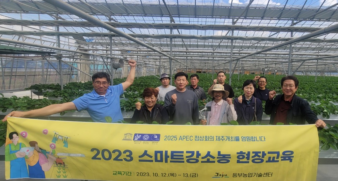 2023 스마트강소농 현장교육