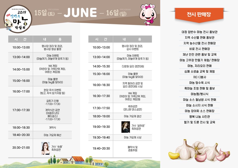 2019년 대정암반수 마농박람회 참여 안내