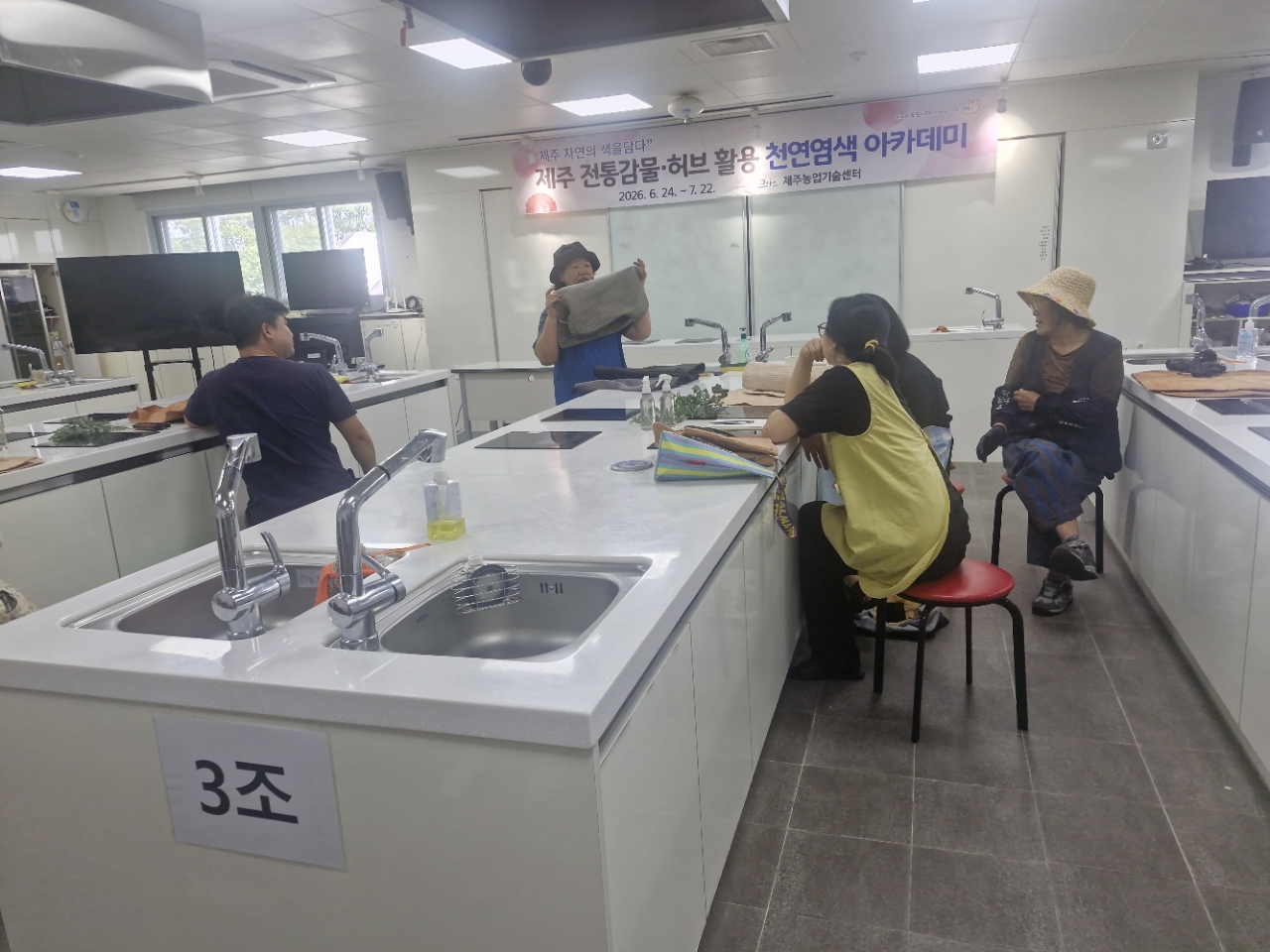제주 전통감물. 허브 활용 천연염색 아카데미 교육 - 3회차
