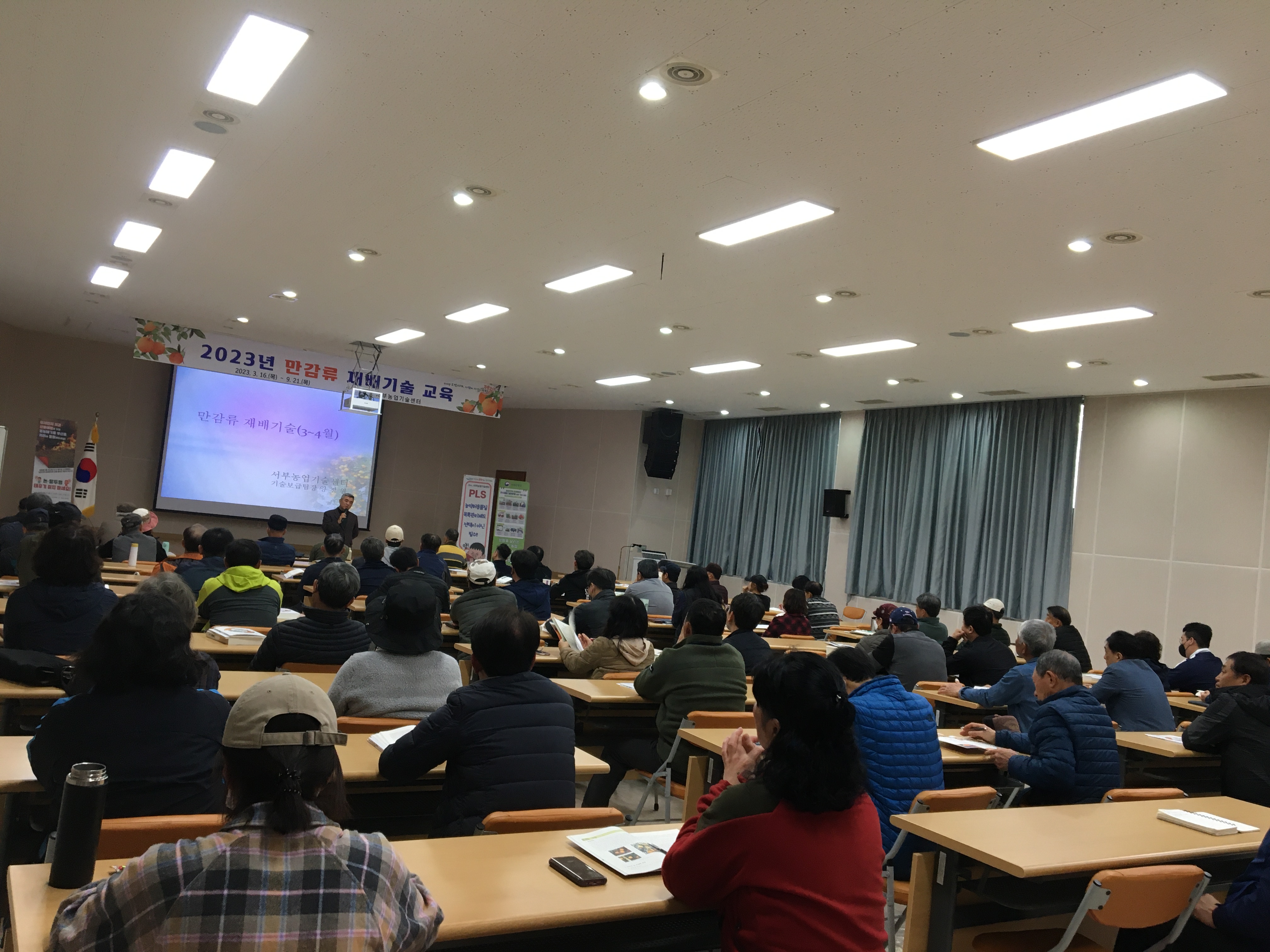 2023년 만감류 재배기술교육