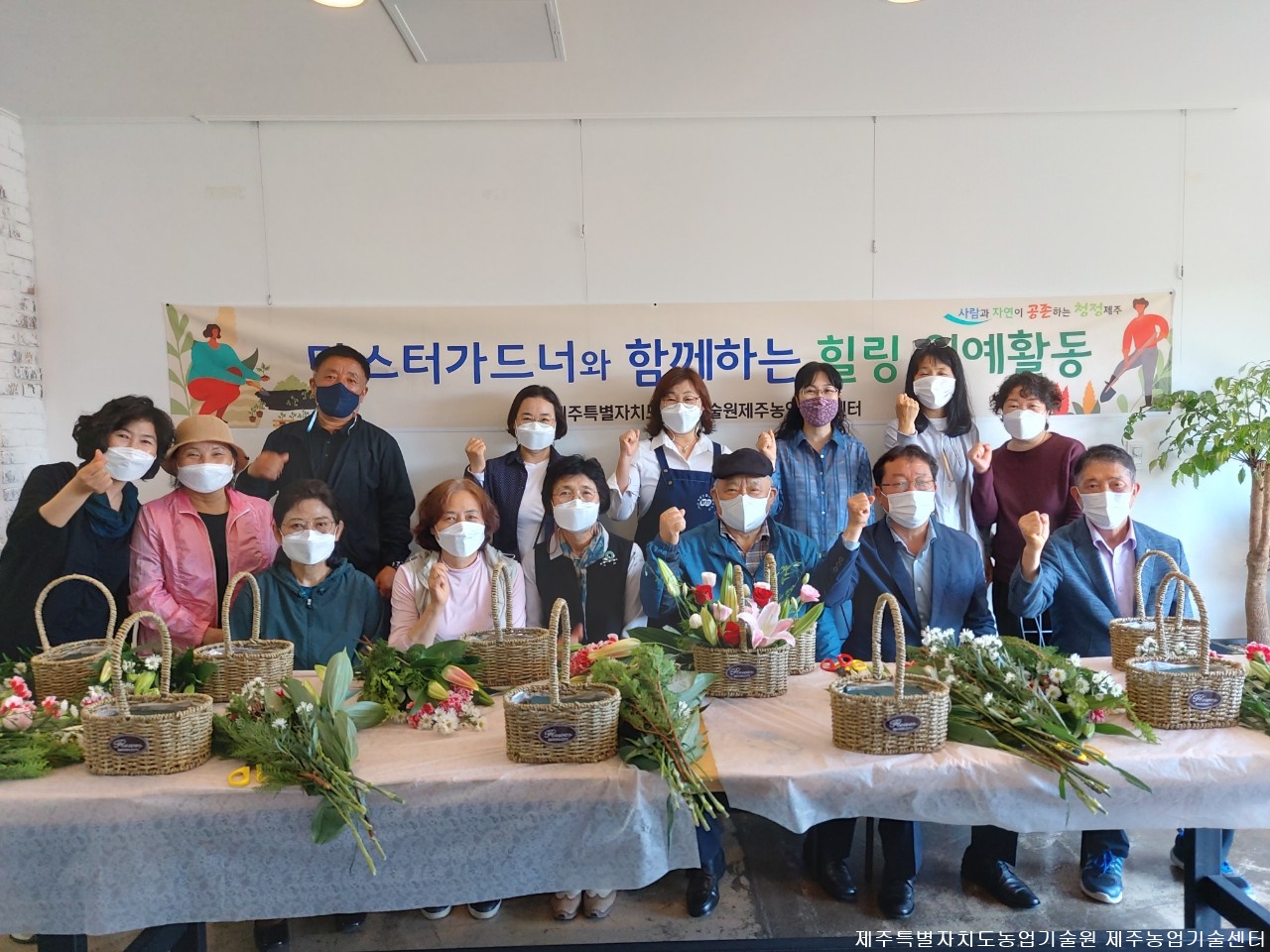 마스터가드너와 함께하는 힐링 원예활동