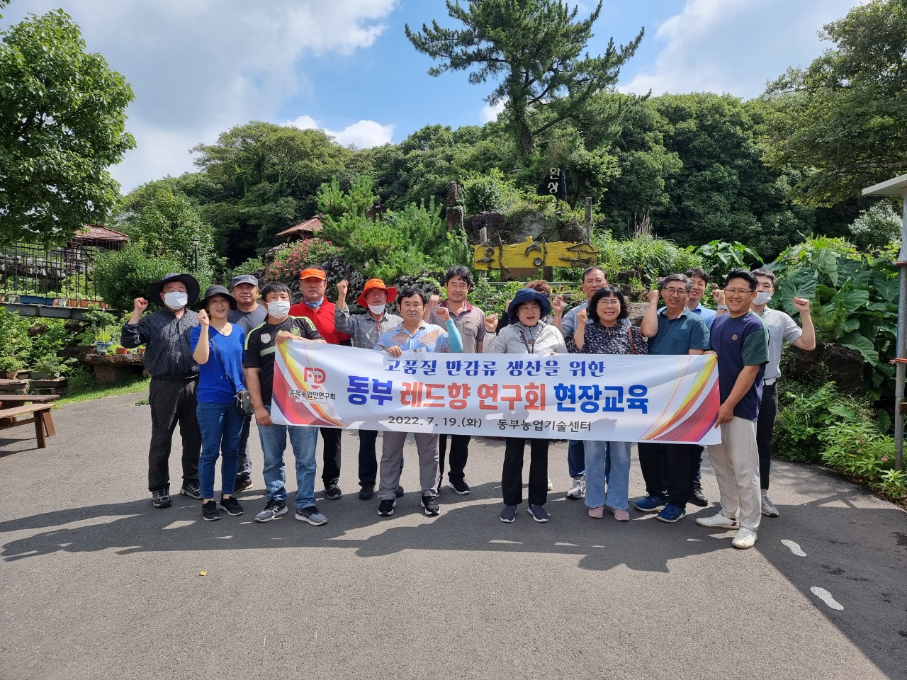 동부 레드향 연구회 현장교육