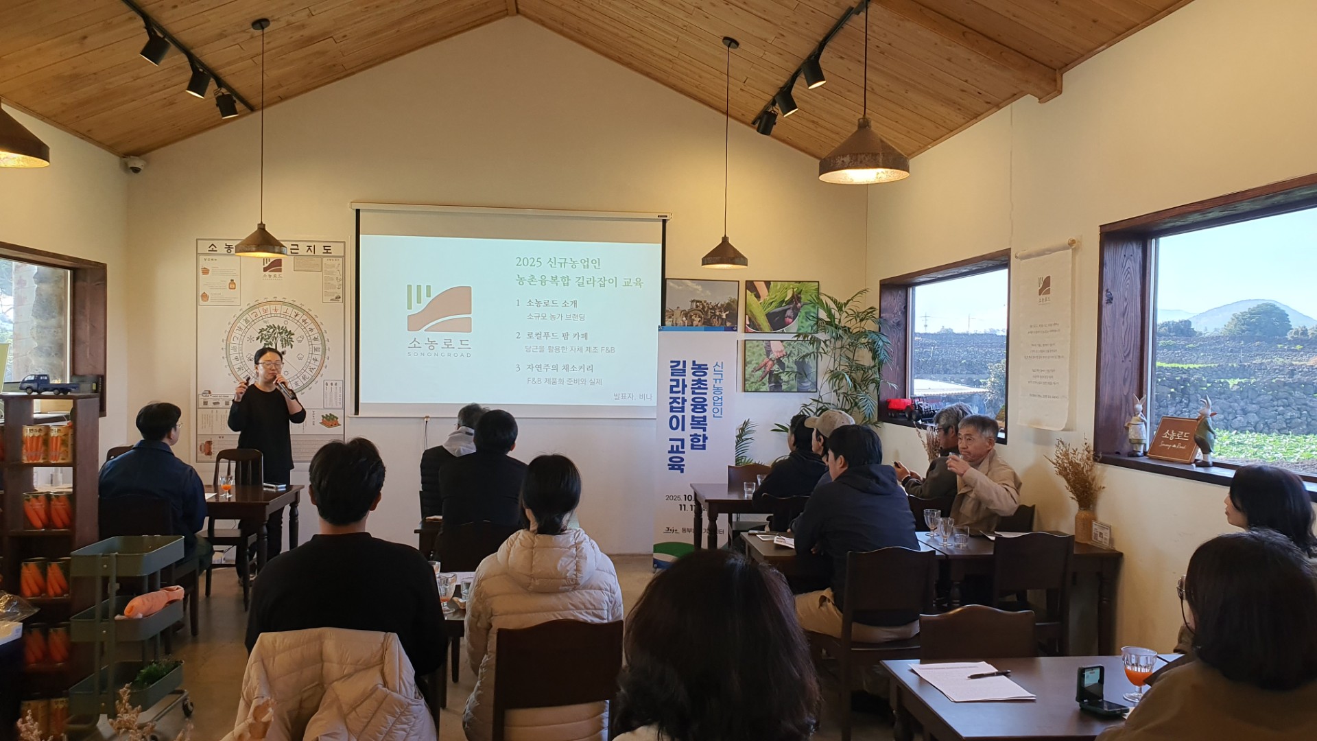 2025년 신규농업인 농촌융복합 길라잡이 교육 