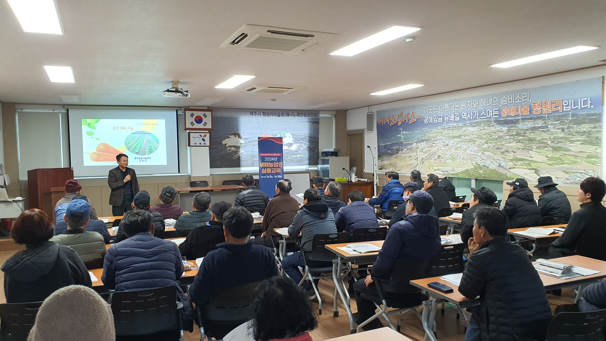 2024년 새해 농업인 실용 교육