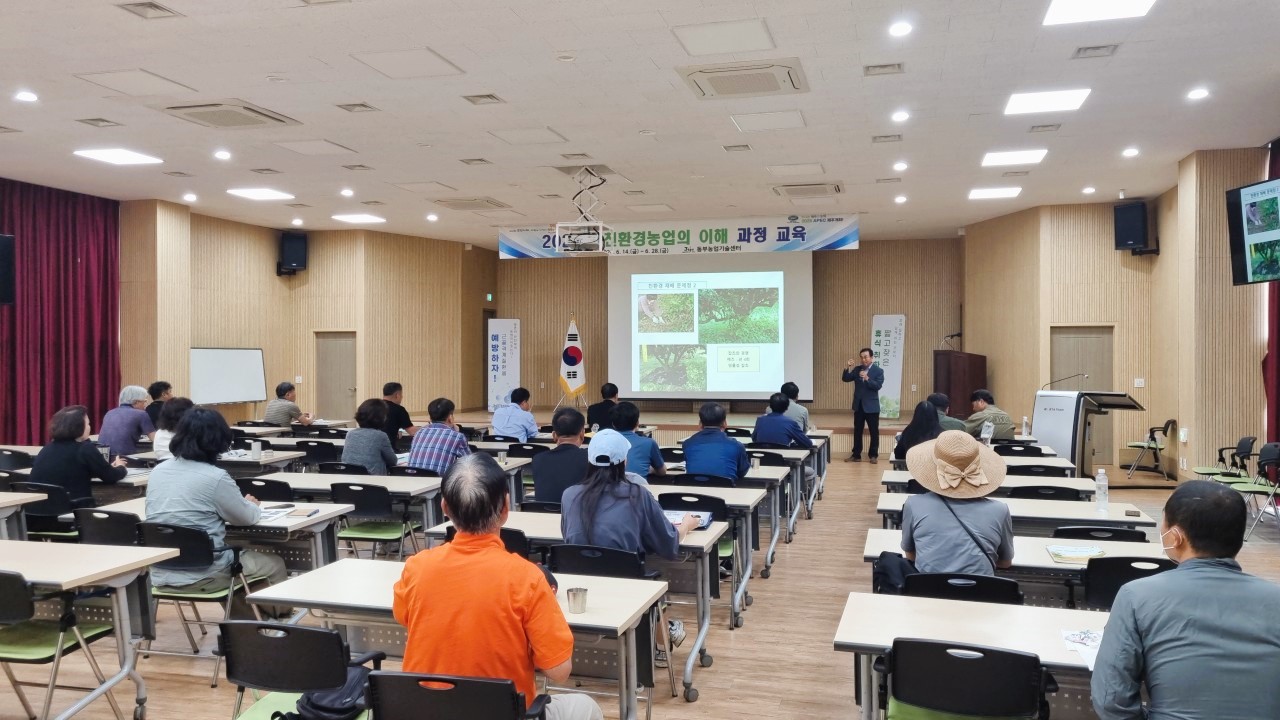 2024년 친환경농업의 이해과정 교육(2회차)