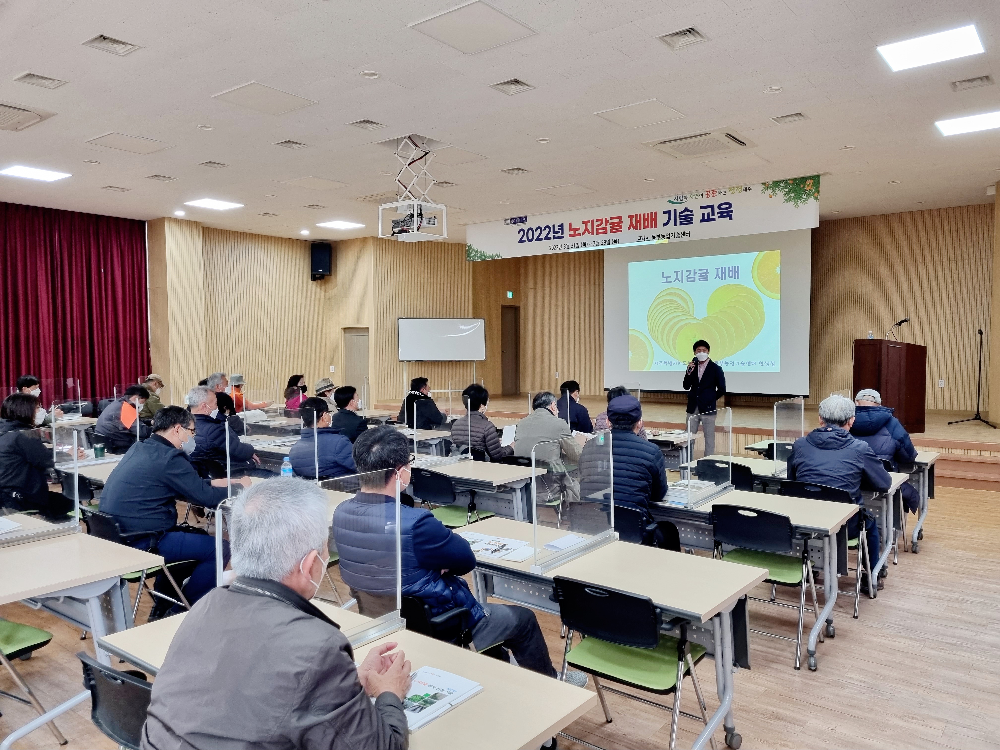 2022년 노지감귤 재배기술 교육