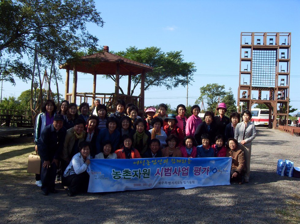 농촌자원사업 평가회