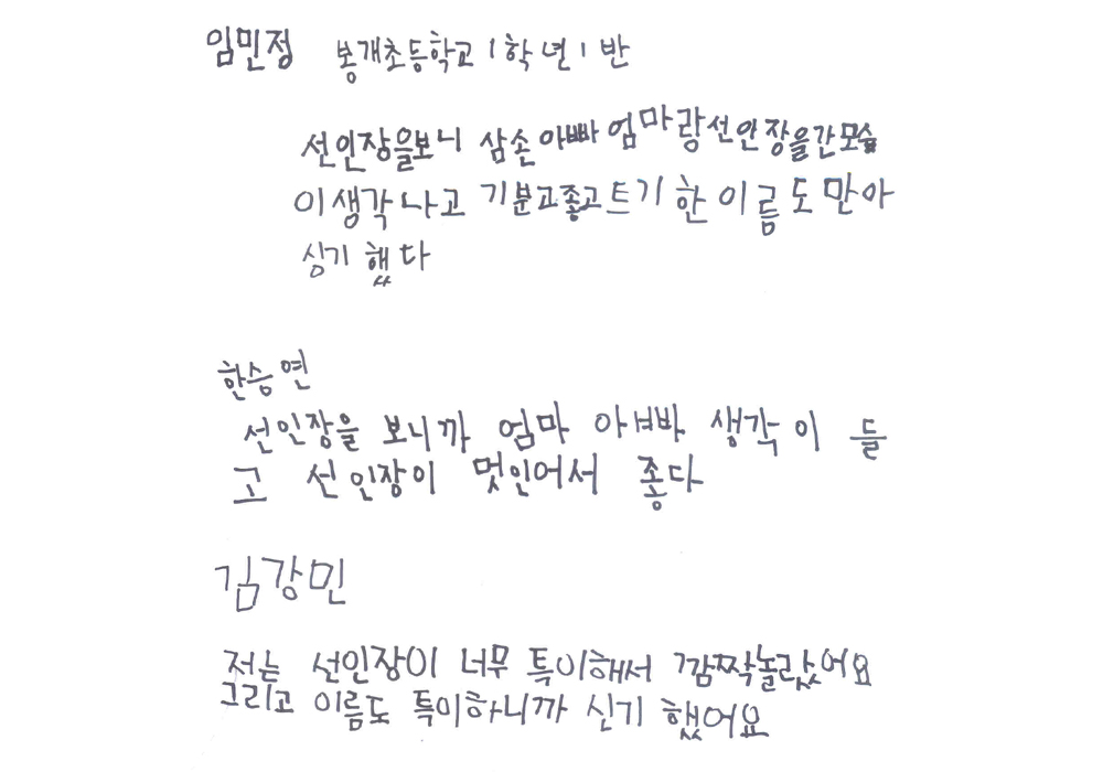 어린이자연학교 체험수기