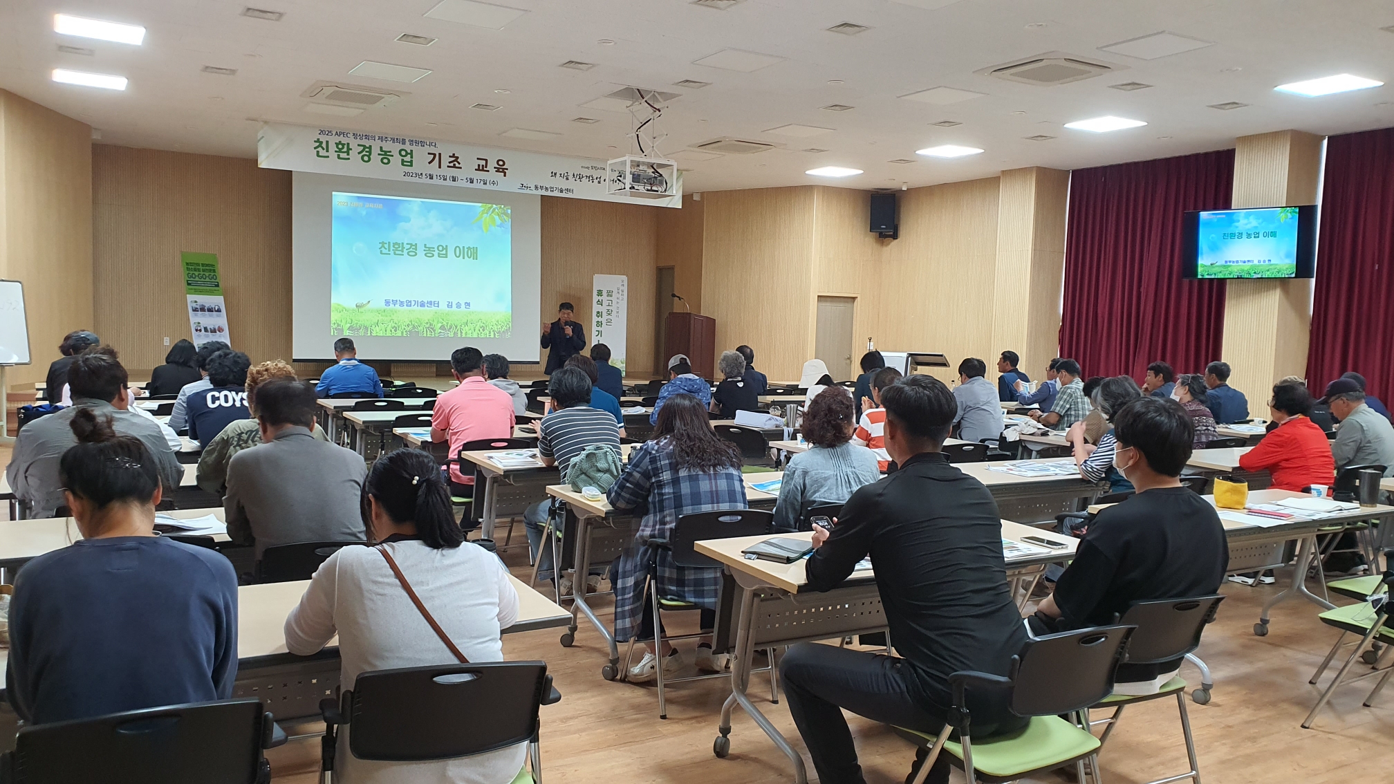 친환경농업 기초교육  - 왜 지금 친환경농업 이어야 하는가 ! 