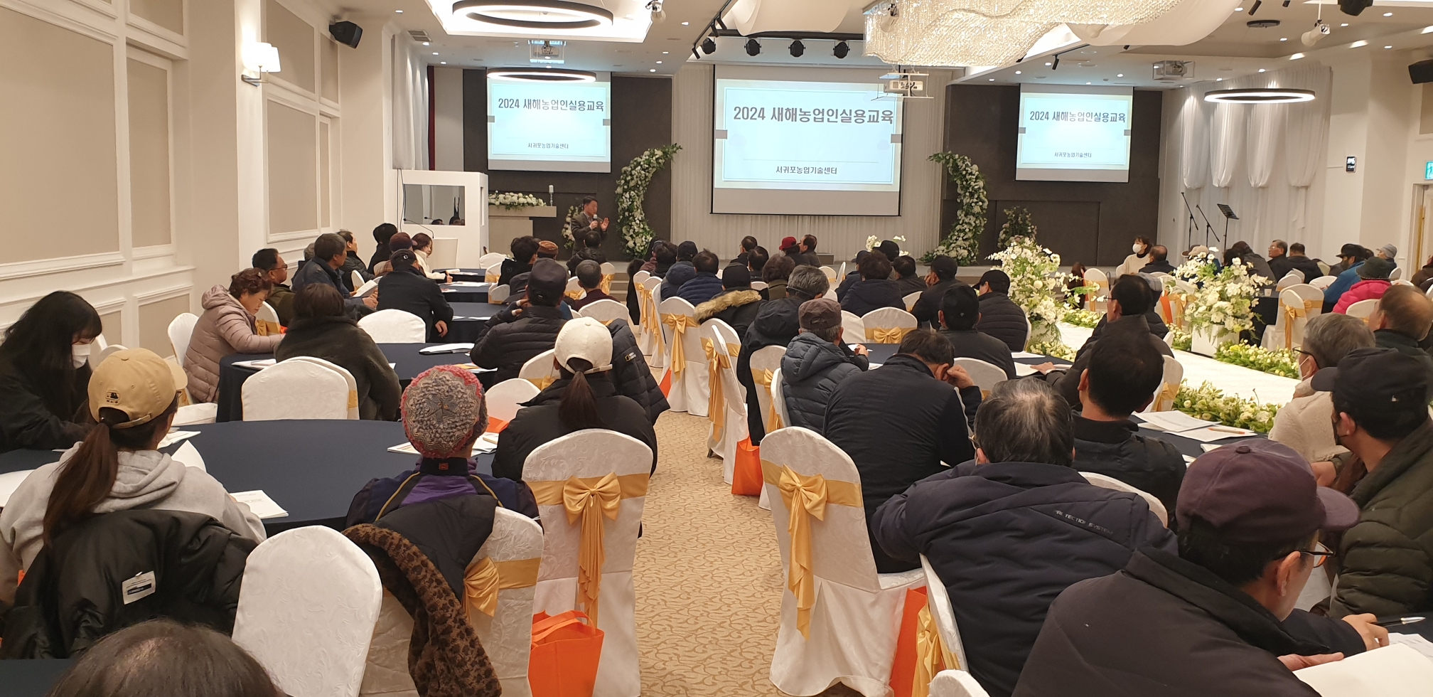 2024 새해농업인 실용교육(서귀포농협, 만감류)