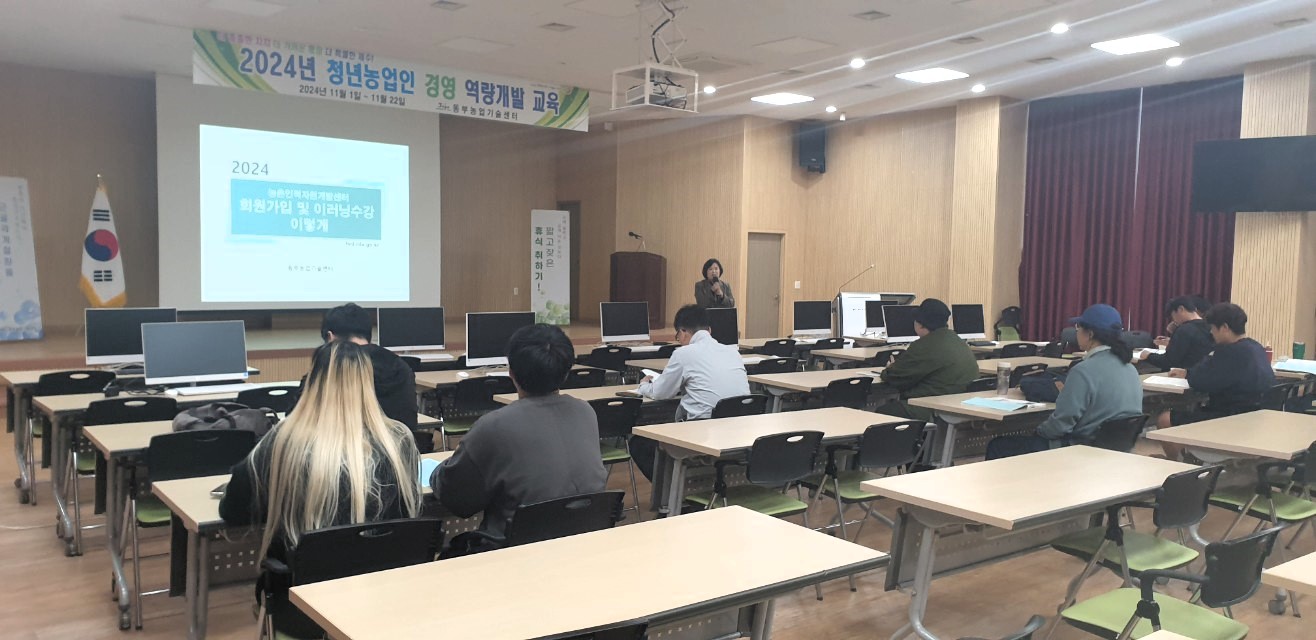 2024년 청년농업인 경영 역량개발 교육(1회차)