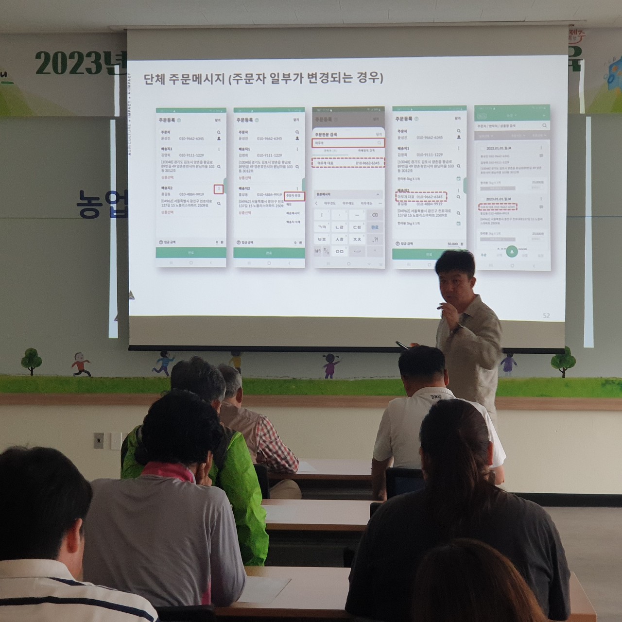 2023년 농업인 e-비즈니스 활성화 기초교육(판매기초)