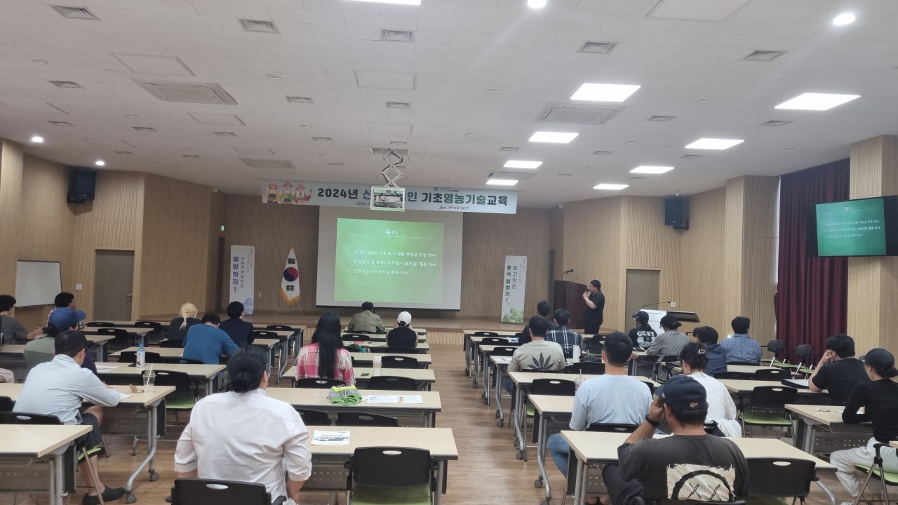 2024년 신규농업인 기초영농기술 교육(8회차)