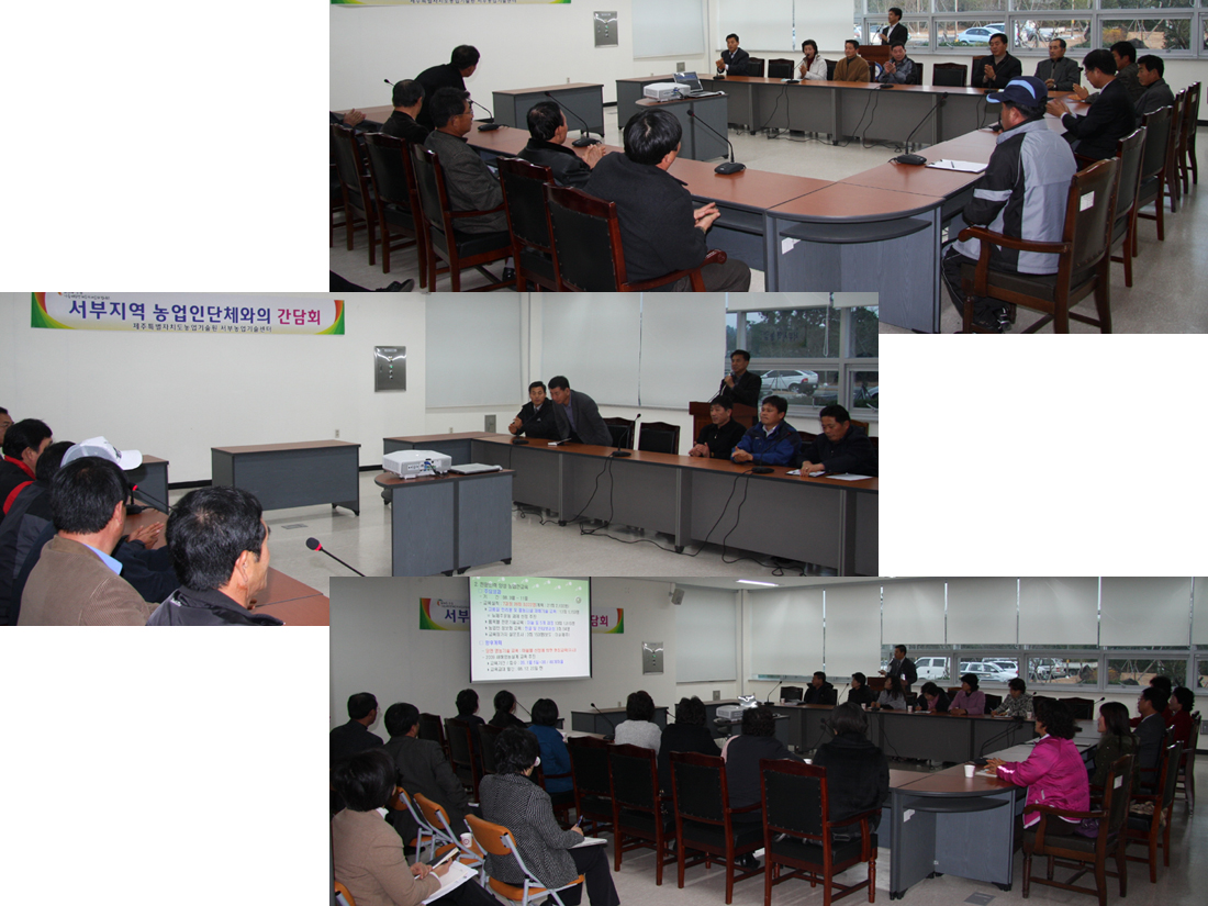 서부지역 농업인단체 임원간담회