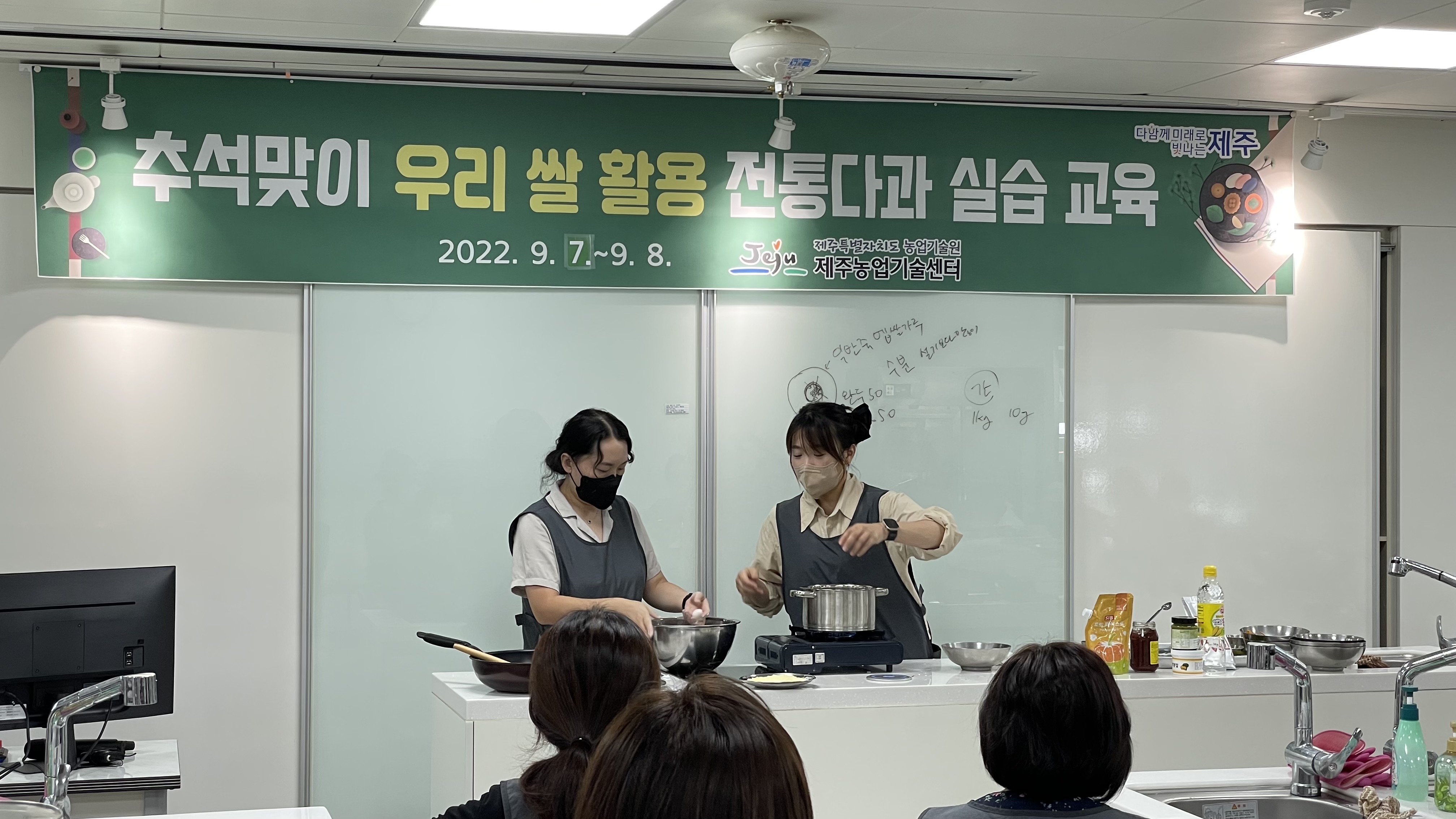 추석맞이 우리 쌀 활용 전통다과 실습 교육