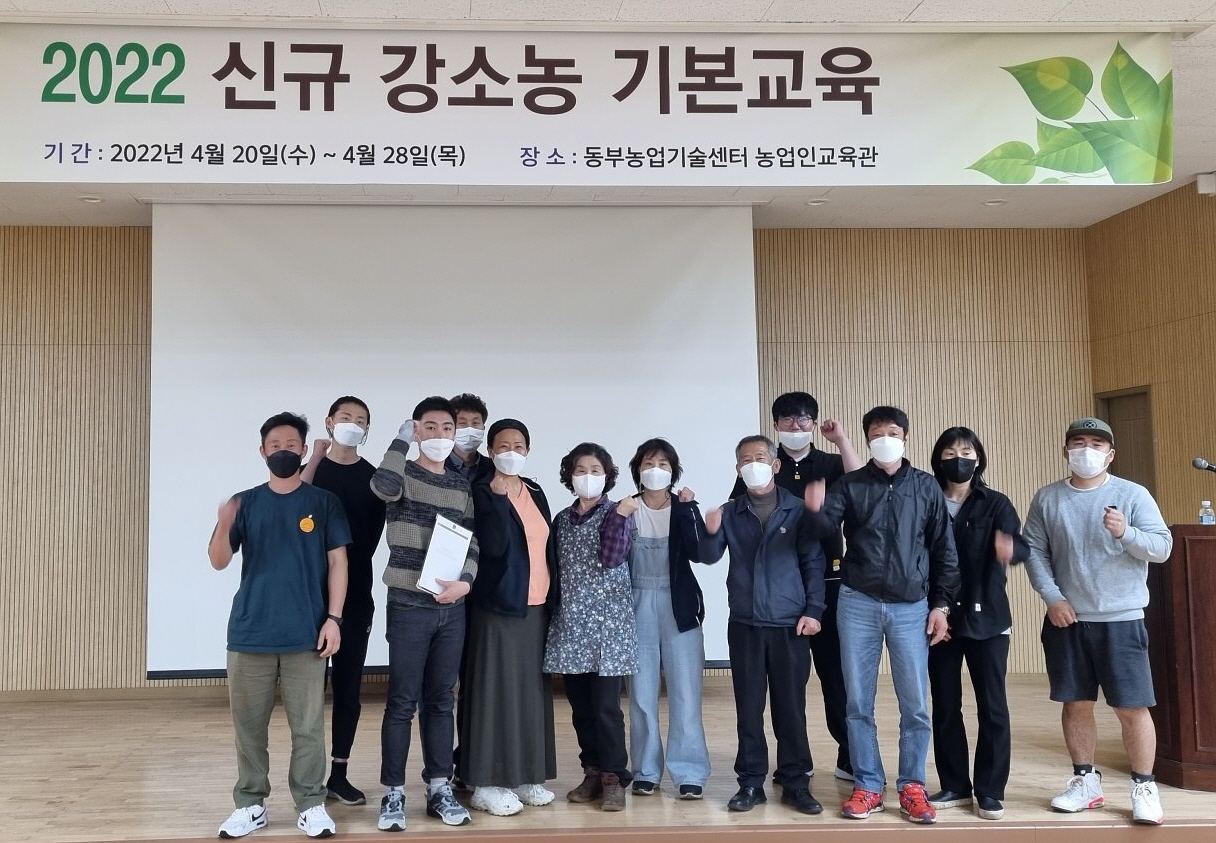 2022년 신규 강소농 기본교육 개강