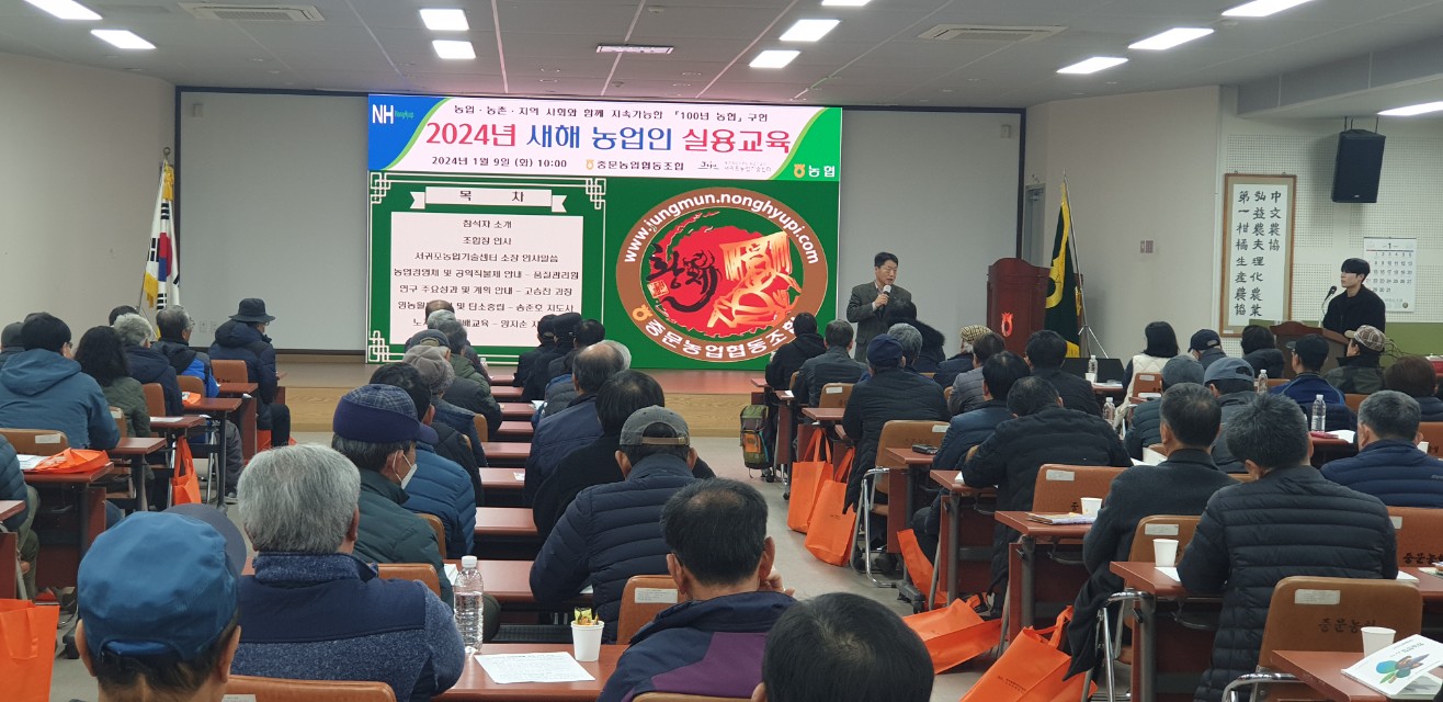 2024 새해농업인 실용교육(중문농협, 노지감귤)