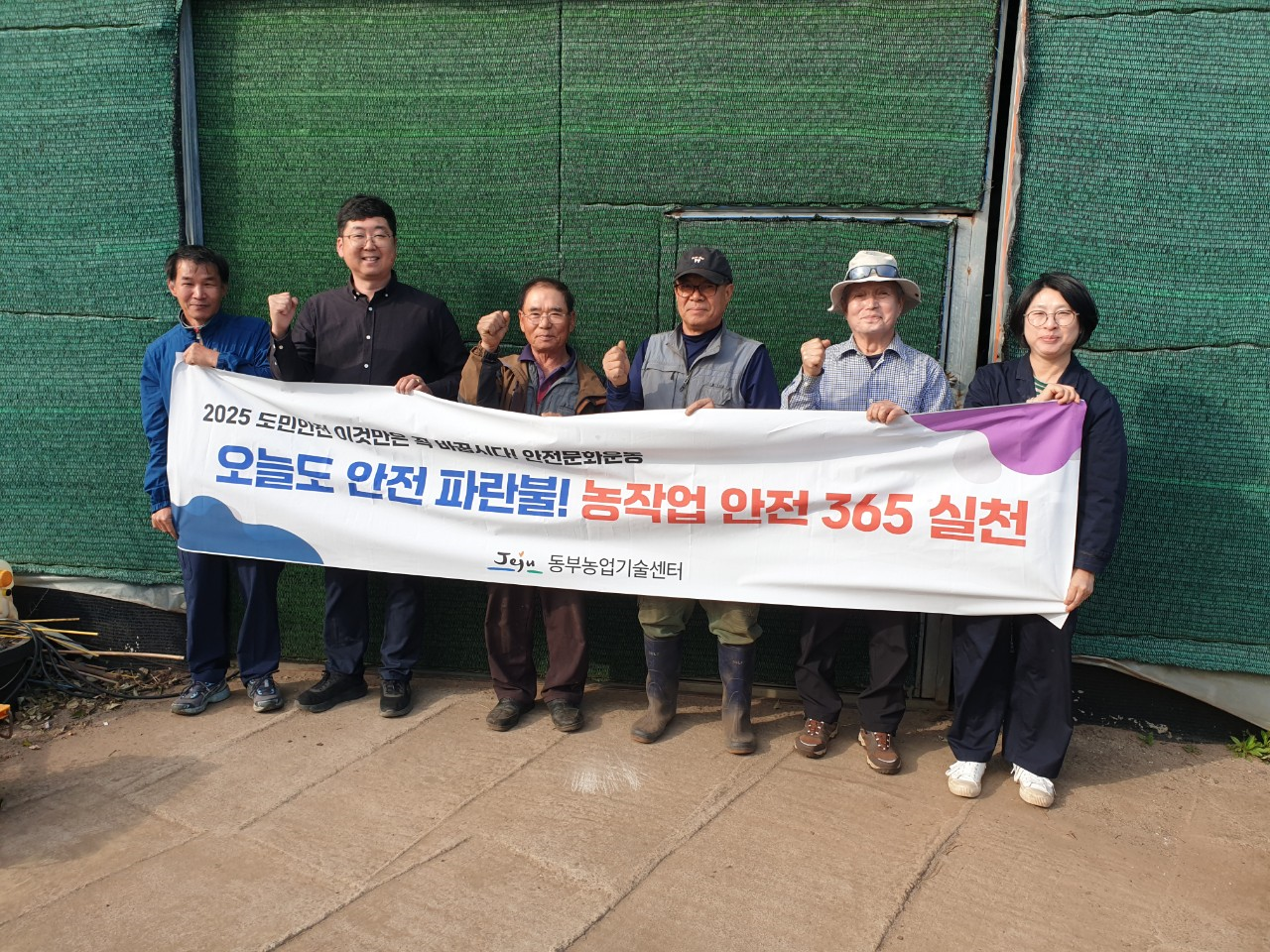 4월 중 농작업 안전 365실천 민관합동 켐페인