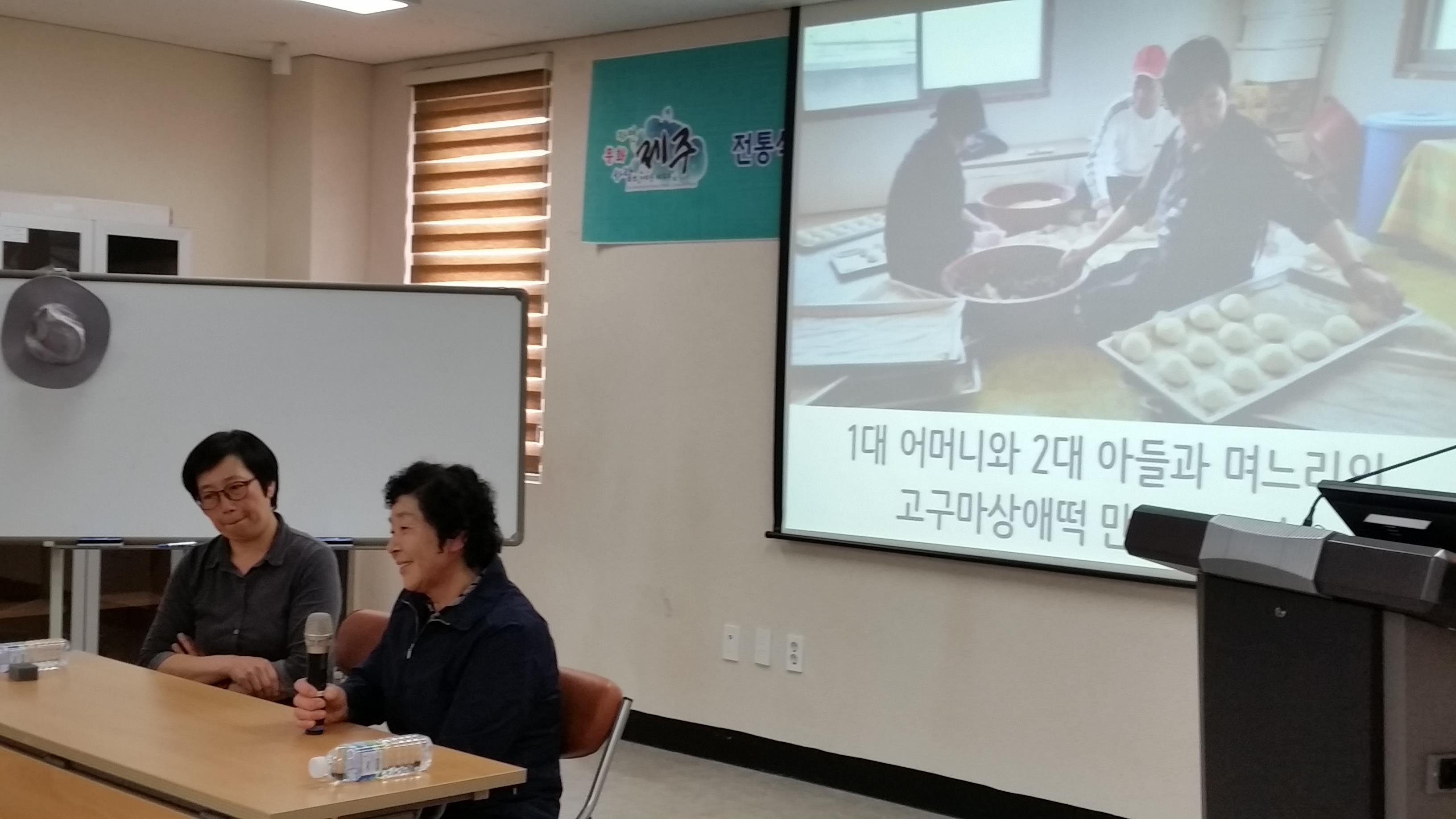 전통식문화 계승활동 지원 「제주 음식의 이해」과정교육(2회차)